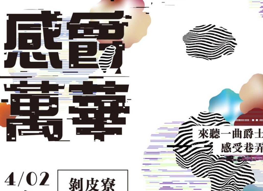 藝文推廣工作坊