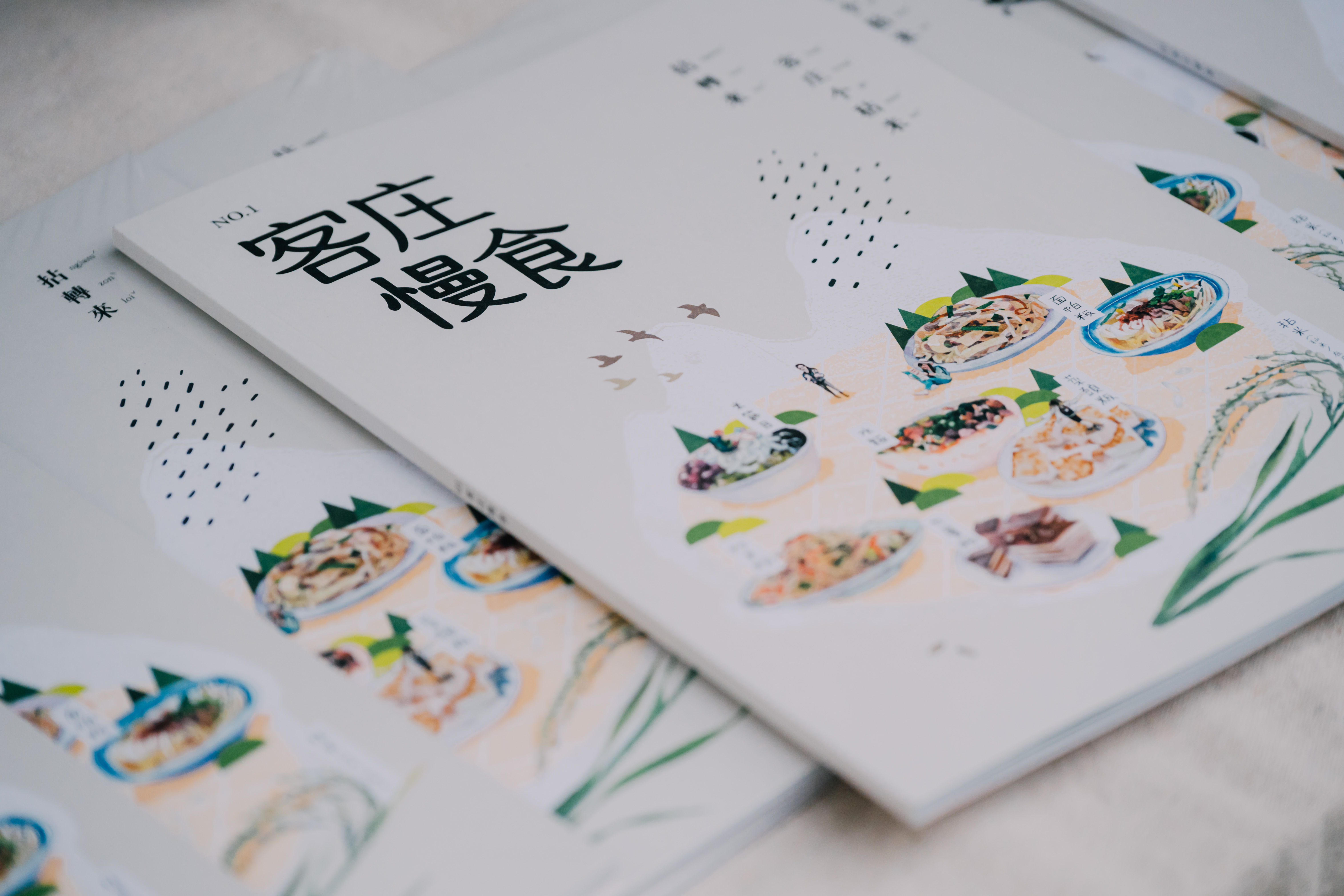 2025｜《客庄慢食》創刊號