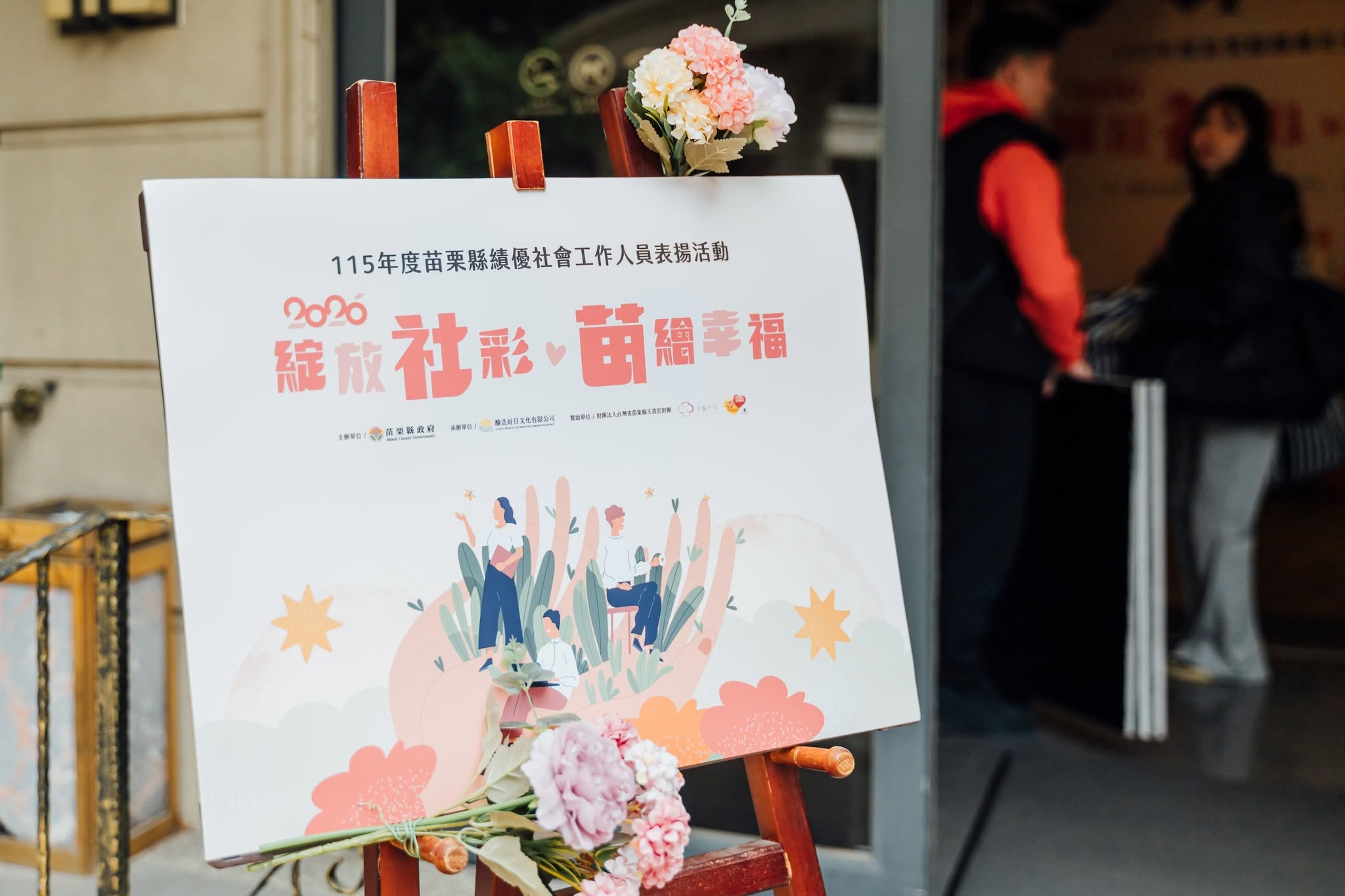 2026｜苗栗績優社會工作人員表揚活動